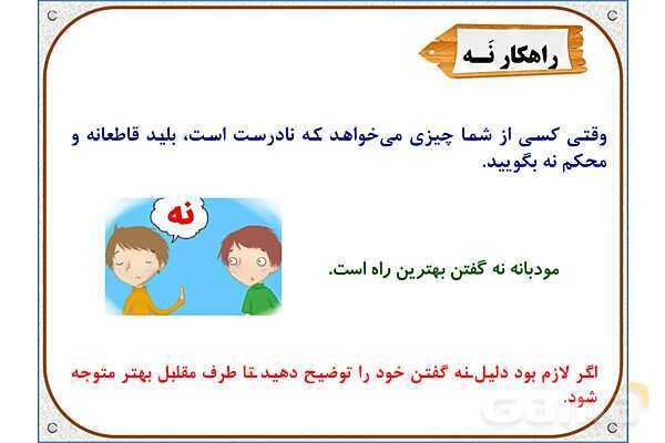 پاورپوینت مطالعات ششم | درس 2: آداب دوستی- پیش نمایش