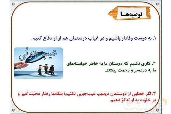پاورپوینت مطالعات ششم | درس 2: آداب دوستی- پیش نمایش
