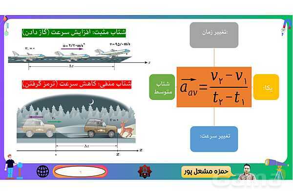 پاورپوینت فصل 4 علوم نهم: حرکت چیست؟- پیش نمایش