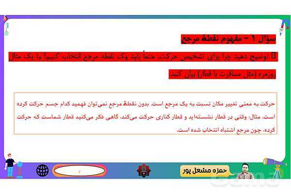 پاورپوینت فصل 4 علوم نهم: حرکت چیست؟- پیش نمایش
