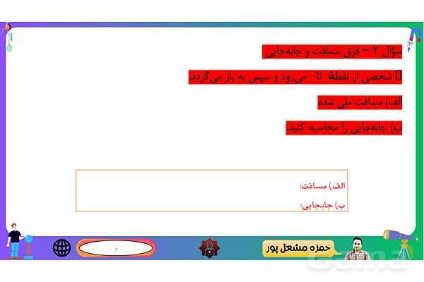 پاورپوینت فصل 4 علوم نهم: حرکت چیست؟- پیش نمایش