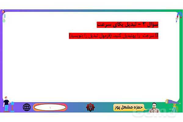 پاورپوینت فصل 4 علوم نهم: حرکت چیست؟- پیش نمایش
