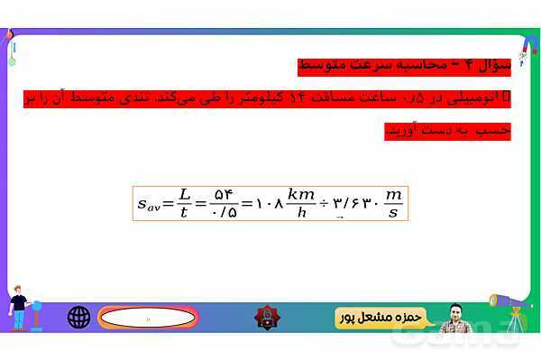 پاورپوینت فصل 4 علوم نهم: حرکت چیست؟- پیش نمایش