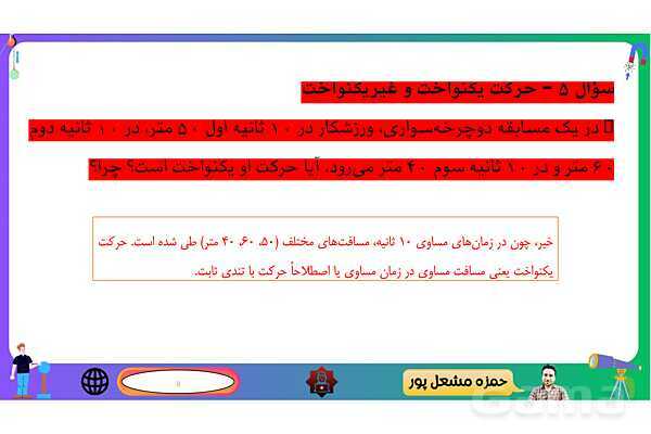 پاورپوینت فصل 4 علوم نهم: حرکت چیست؟- پیش نمایش