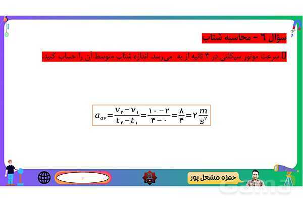 پاورپوینت فصل 4 علوم نهم: حرکت چیست؟- پیش نمایش