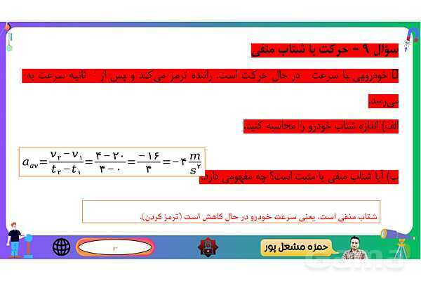 پاورپوینت فصل 4 علوم نهم: حرکت چیست؟- پیش نمایش