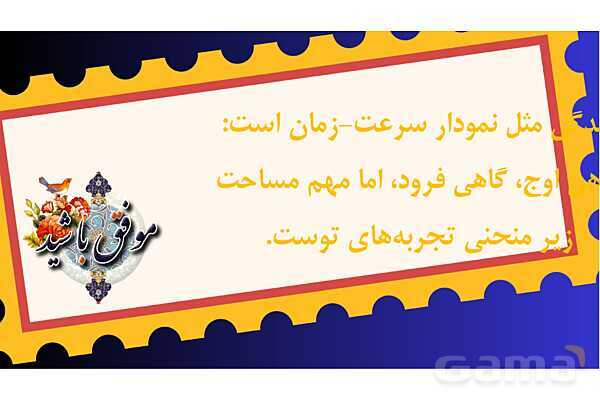 پاورپوینت فصل 4 علوم نهم: حرکت چیست؟- پیش نمایش