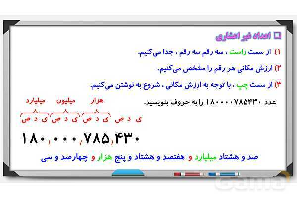 پاورپوینت عدد نویسی، گسترده نویسی و مقایسه اعداد- پیش نمایش