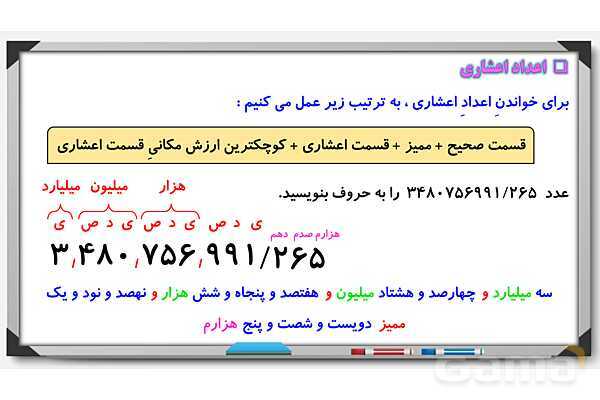 پاورپوینت عدد نویسی، گسترده نویسی و مقایسه اعداد- پیش نمایش