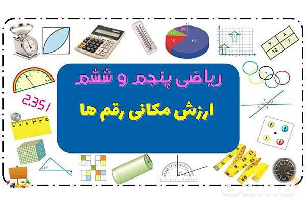 پاورپوینت عدد نویسی، گسترده نویسی و مقایسه اعداد- پیش نمایش
