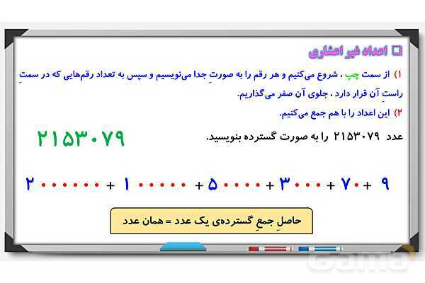 پاورپوینت عدد نویسی، گسترده نویسی و مقایسه اعداد- پیش نمایش