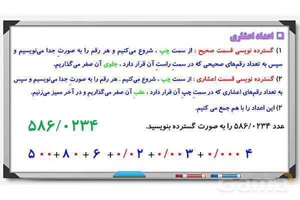 پاورپوینت عدد نویسی، گسترده نویسی و مقایسه اعداد- پیش نمایش