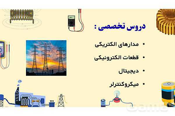 پاورپوینت معرفی رشته الکترونیک هنرستان- پیش نمایش