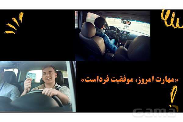 پاورپوینت معرفی رشته مکانیک خودرو هنرستان- پیش نمایش