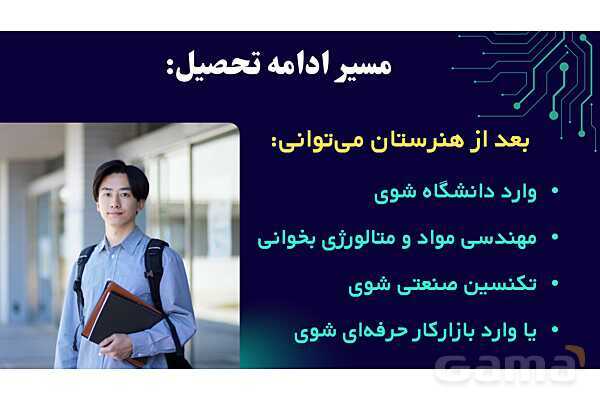 پاورپوینت معرفی رشته متالورژی هنرستان- پیش نمایش