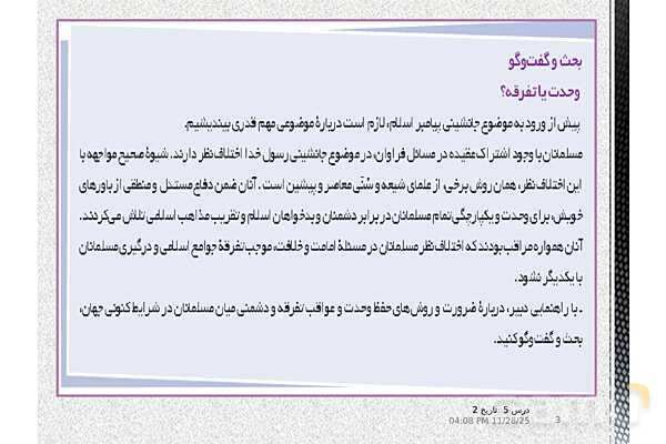 پاورپوینت تاریخ یازدهم انسانی | درس 5: تثبیت و گسترش اسلام در دوران خلفای نخستین- پیش نمایش