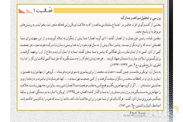 پاورپوینت تاریخ یازدهم انسانی | درس 5: تثبیت و گسترش اسلام در دوران خلفای نخستین- پیش نمایش