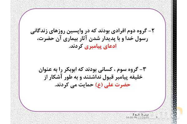 پاورپوینت تاریخ یازدهم انسانی | درس 5: تثبیت و گسترش اسلام در دوران خلفای نخستین- پیش نمایش