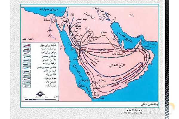 پاورپوینت تاریخ یازدهم انسانی | درس 5: تثبیت و گسترش اسلام در دوران خلفای نخستین- پیش نمایش