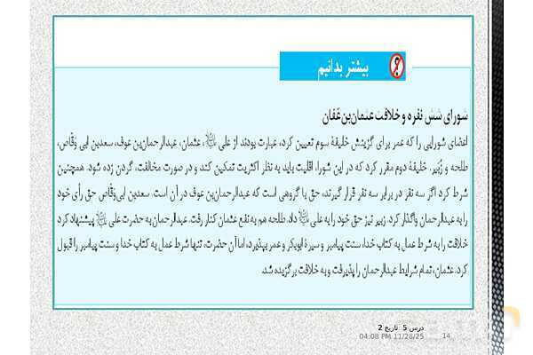 پاورپوینت تاریخ یازدهم انسانی | درس 5: تثبیت و گسترش اسلام در دوران خلفای نخستین- پیش نمایش