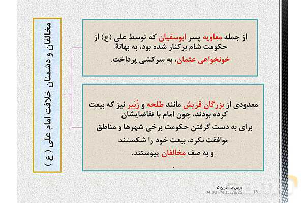 پاورپوینت تاریخ یازدهم انسانی | درس 5: تثبیت و گسترش اسلام در دوران خلفای نخستین- پیش نمایش