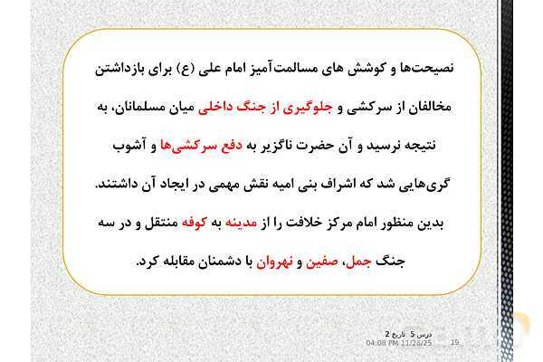 پاورپوینت تاریخ یازدهم انسانی | درس 5: تثبیت و گسترش اسلام در دوران خلفای نخستین- پیش نمایش