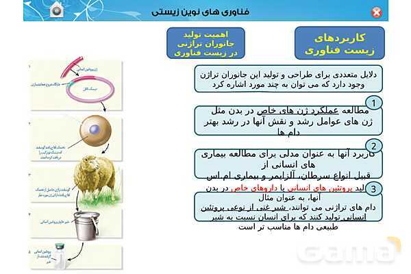 پاور تدریس زیست دوازدهم | فصل 7: فناوری های نوین زیستی (گفتار 1 تا 3)- پیش نمایش