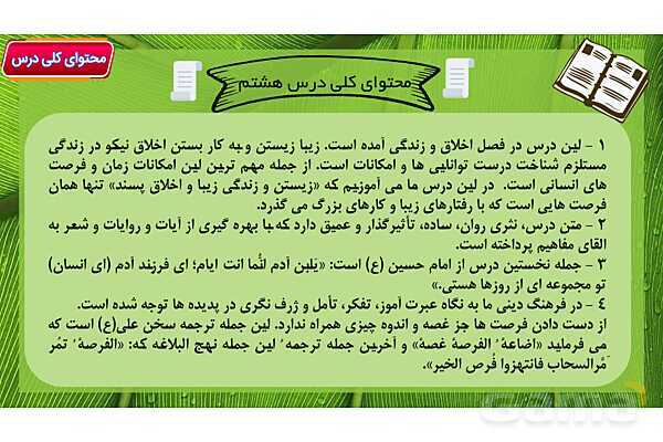 پاور آموزشی درس 8 فارسی هفتم | زندگی همین لحظه هاست- پیش نمایش