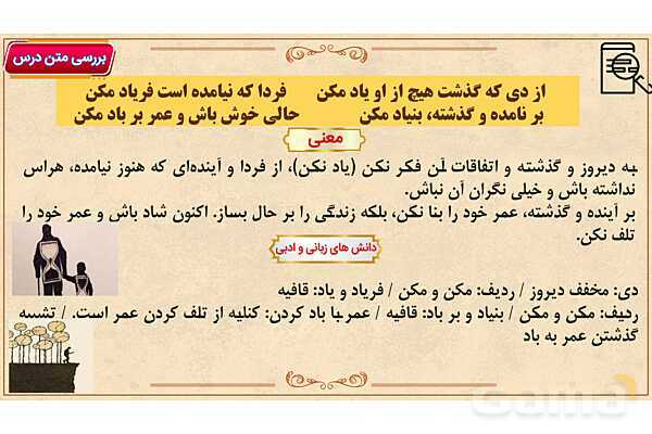 پاور آموزشی درس 8 فارسی هفتم | زندگی همین لحظه هاست- پیش نمایش