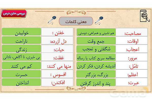 پاور آموزشی درس 8 فارسی هفتم | زندگی همین لحظه هاست- پیش نمایش