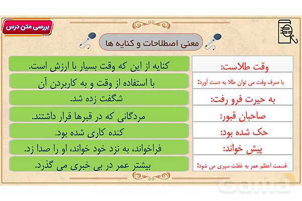 پاور آموزشی درس 8 فارسی هفتم | زندگی همین لحظه هاست- پیش نمایش