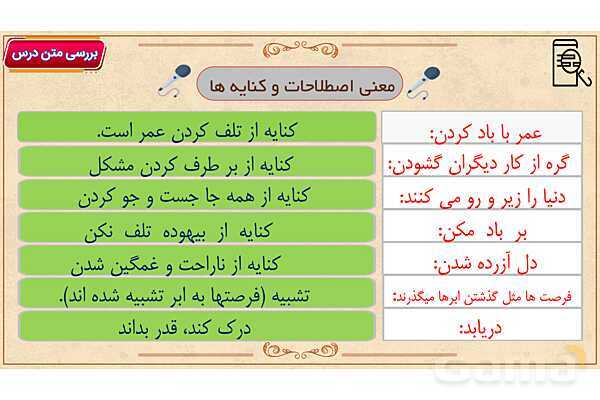 پاور آموزشی درس 8 فارسی هفتم | زندگی همین لحظه هاست- پیش نمایش