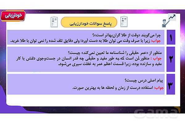 پاور آموزشی درس 8 فارسی هفتم | زندگی همین لحظه هاست- پیش نمایش