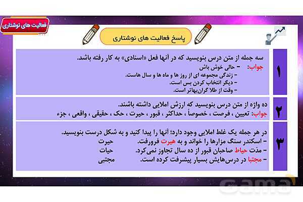 پاور آموزشی درس 8 فارسی هفتم | زندگی همین لحظه هاست- پیش نمایش