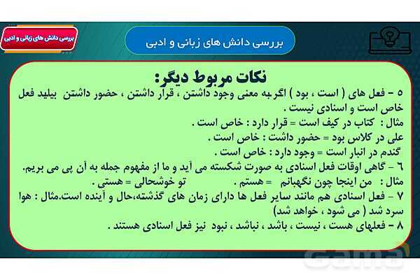 پاور آموزشی درس 8 فارسی هفتم | زندگی همین لحظه هاست- پیش نمایش