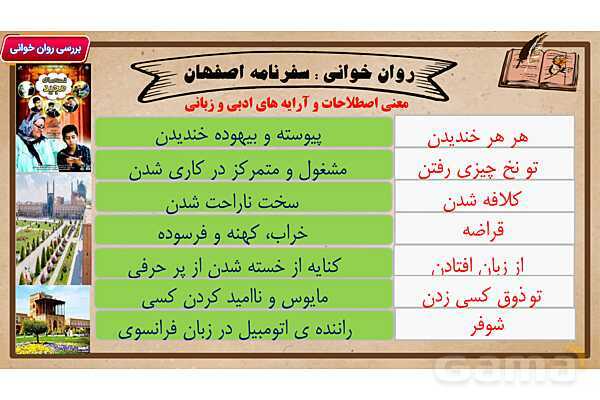 پاور آموزشی درس 8 فارسی هفتم | زندگی همین لحظه هاست- پیش نمایش