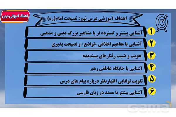 پاور آموزشی درس 9 فارسی هفتم | نصیحت امام - شوق خواندن- پیش نمایش