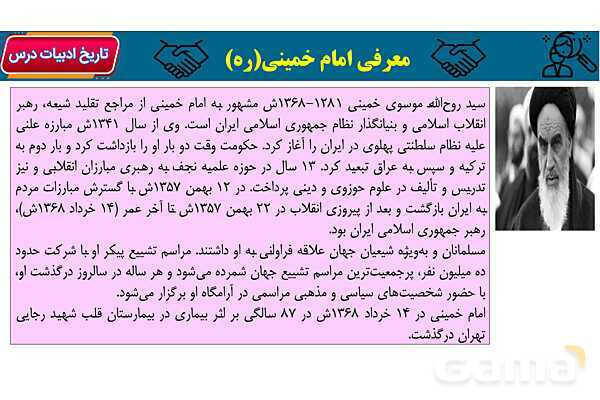 پاور آموزشی درس 9 فارسی هفتم | نصیحت امام - شوق خواندن- پیش نمایش