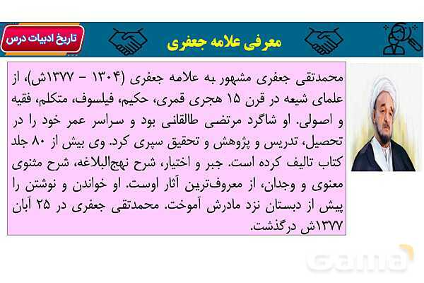 پاور آموزشی درس 9 فارسی هفتم | نصیحت امام - شوق خواندن- پیش نمایش