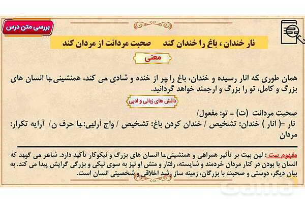 پاور آموزشی درس 9 فارسی هفتم | نصیحت امام - شوق خواندن- پیش نمایش