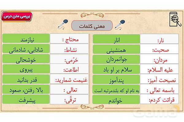 پاور آموزشی درس 9 فارسی هفتم | نصیحت امام - شوق خواندن- پیش نمایش