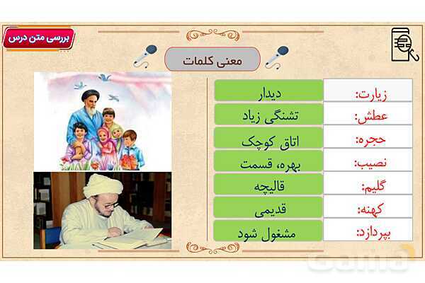 پاور آموزشی درس 9 فارسی هفتم | نصیحت امام - شوق خواندن- پیش نمایش
