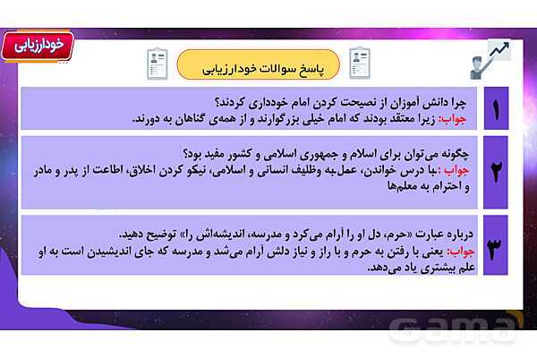 پاور آموزشی درس 9 فارسی هفتم | نصیحت امام - شوق خواندن- پیش نمایش