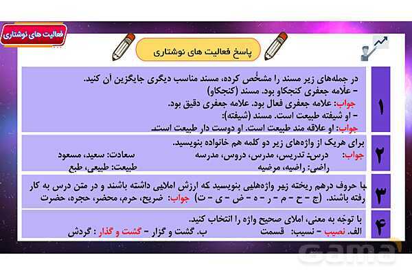 پاور آموزشی درس 9 فارسی هفتم | نصیحت امام - شوق خواندن- پیش نمایش