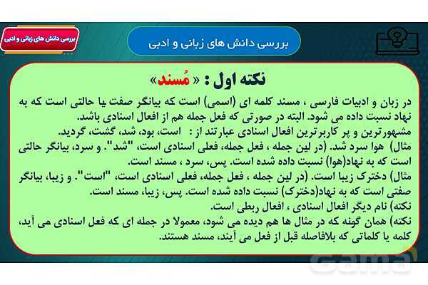 پاور آموزشی درس 9 فارسی هفتم | نصیحت امام - شوق خواندن- پیش نمایش