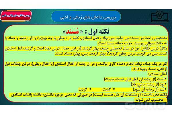 پاور آموزشی درس 9 فارسی هفتم | نصیحت امام - شوق خواندن- پیش نمایش