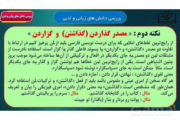 پاور آموزشی درس 9 فارسی هفتم | نصیحت امام - شوق خواندن- پیش نمایش