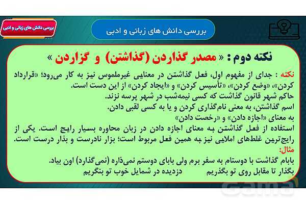 پاور آموزشی درس 9 فارسی هفتم | نصیحت امام - شوق خواندن- پیش نمایش