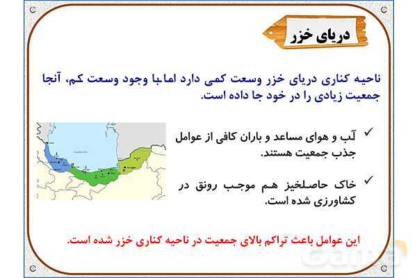 پاورپوینت مطالعات اجتماعی پنجم دبستان | درس 5: جمعیت ایران- پیش نمایش