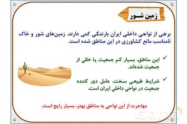 پاورپوینت مطالعات اجتماعی پنجم دبستان | درس 5: جمعیت ایران- پیش نمایش